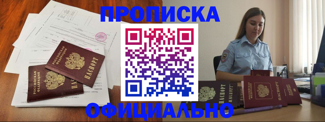 временная регистрация для всех в Бийске