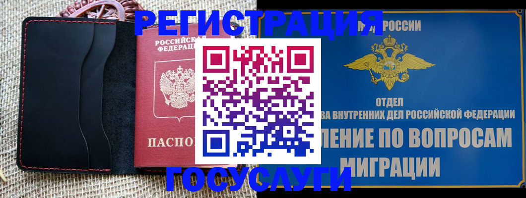 регистрация в Бийске